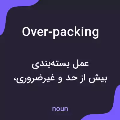 معنی over-packing به فارسی معنی over-packing به فارسی