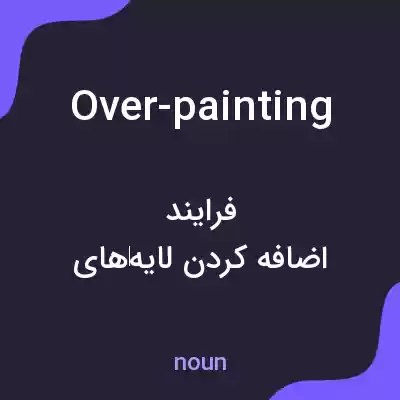 معنی over-painting به فارسی