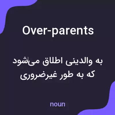 معنی over-parents به فارسی