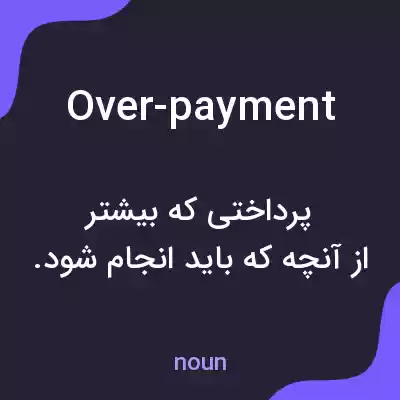 معنی over-payment به فارسی معنی over-payment به فارسی
