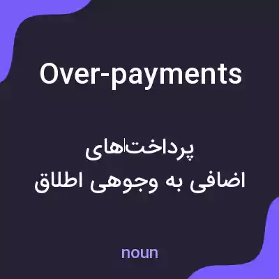 معنی over-payments به فارسی معنی over-payments به فارسی