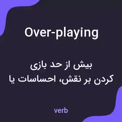 معنی over-playing به فارسی معنی over-playing به فارسی