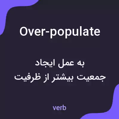 معنی over-populate به فارسی معنی over-populate به فارسی