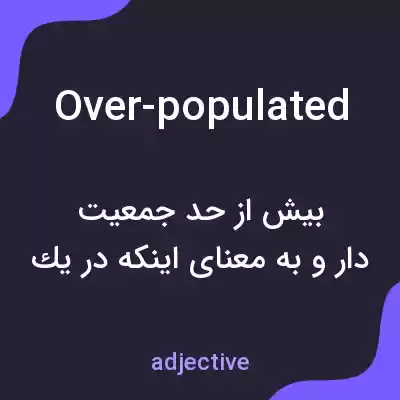 معنی over-populated به فارسی
