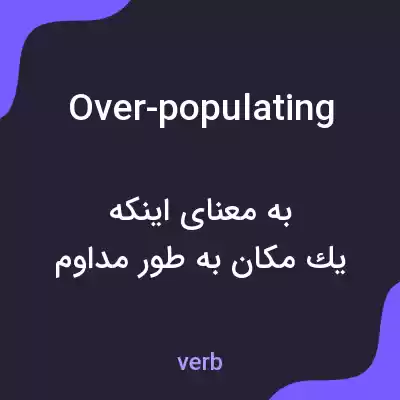 معنی over-populating به فارسی معنی over-populating به فارسی