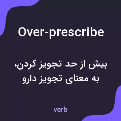 معنی over-prescribe به فارسی معنی over-prescribe به فارسی