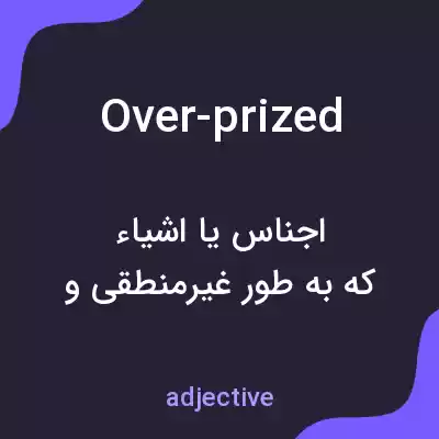 معنی over-prized به فارسی معنی over-prized به فارسی