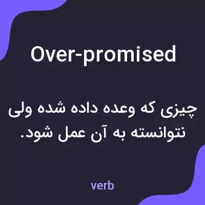 معنی over-promised به فارسی