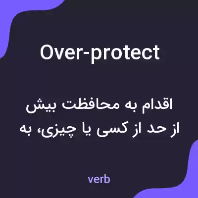 معنی over-protect به فارسی معنی over-protect به فارسی