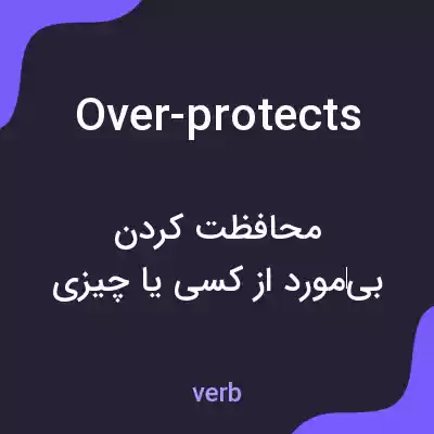 معنی over-protects به فارسی معنی over-protects به فارسی