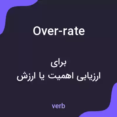 معنی over-rate به فارسی معنی over-rate به فارسی
