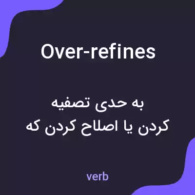 معنی over-refines به فارسی معنی over-refines به فارسی