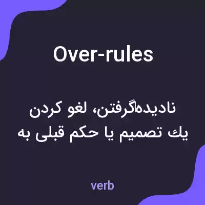 معنی over-rules به فارسی معنی over-rules به فارسی