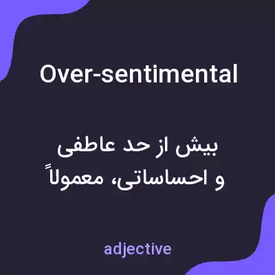 معنی over-sentimental به فارسی معنی over-sentimental به فارسی
