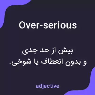 معنی over-serious به فارسی معنی over-serious به فارسی