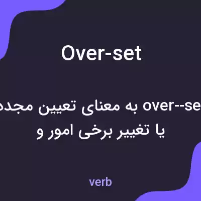 معنی over-set به فارسی معنی over-set به فارسی