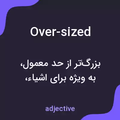 معنی over-sized به فارسی معنی over-sized به فارسی
