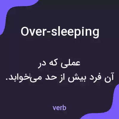 معنی over-sleeping به فارسی معنی over-sleeping به فارسی
