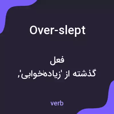 معنی over-slept به فارسی معنی over-slept به فارسی