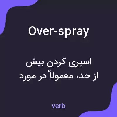 معنی over-spray به فارسی معنی over-spray به فارسی