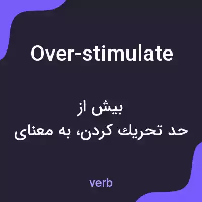 معنی over-stimulate به فارسی معنی over-stimulate به فارسی