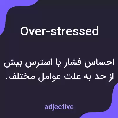 معنی over-stressed به فارسی معنی over-stressed به فارسی