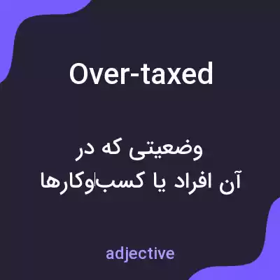 معنی over-taxed به فارسی معنی over-taxed به فارسی
