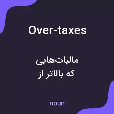معنی over-taxes به فارسی معنی over-taxes به فارسی