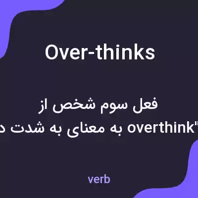 معنی over-thinks به فارسی معنی over-thinks به فارسی