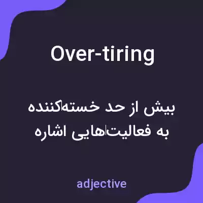معنی over-tiring به فارسی معنی over-tiring به فارسی