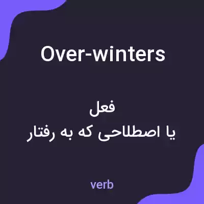 معنی over-winters به فارسی معنی over-winters به فارسی