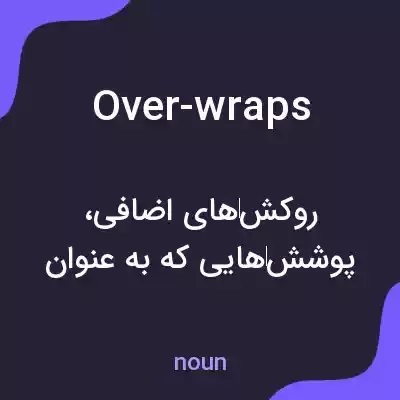 معنی over-wraps به فارسی معنی over-wraps به فارسی