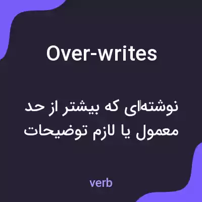 معنی over-writes به فارسی معنی over-writes به فارسی