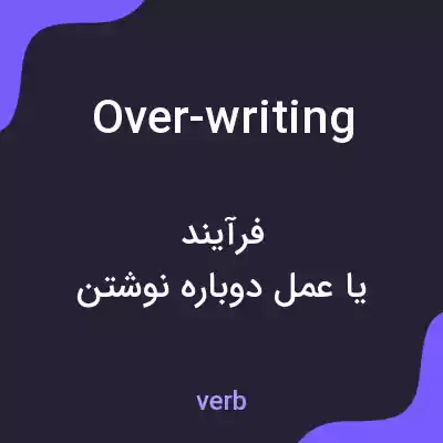 معنی over-writing به فارسی معنی over-writing به فارسی