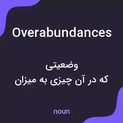 معنی overabundances به فارسی معنی overabundances به فارسی