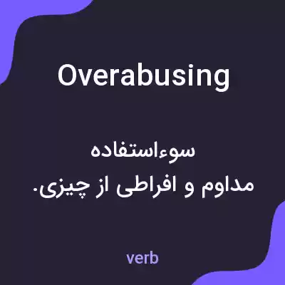 معنی overabusing به فارسی معنی overabusing به فارسی