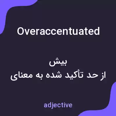 معنی overaccentuated به فارسی معنی overaccentuated به فارسی