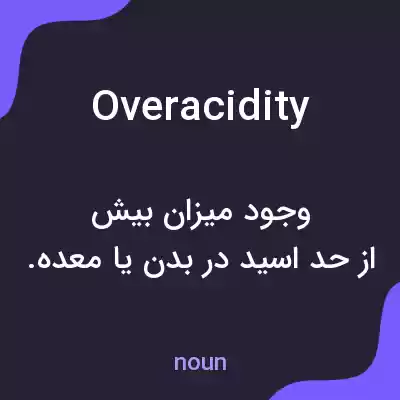 معنی overacidity به فارسی معنی overacidity به فارسی