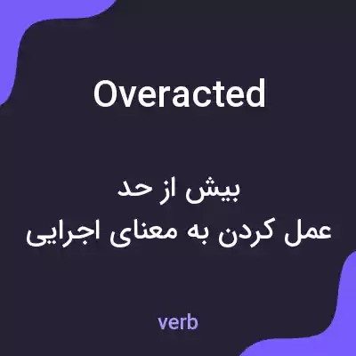 معنی overacted به فارسی معنی overacted به فارسی