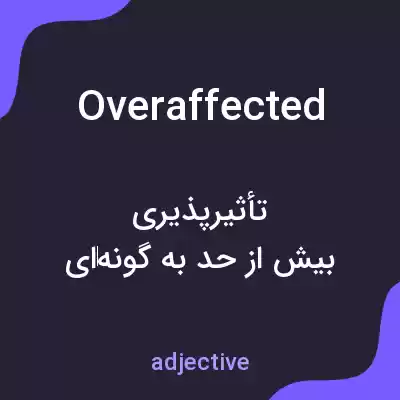 معنی overaffected به فارسی معنی overaffected به فارسی