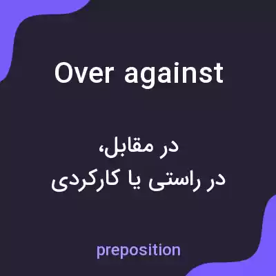 معنی over against به فارسی معنی over against به فارسی