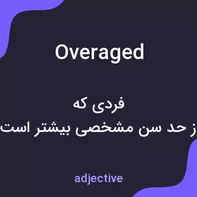 معنی overaged به فارسی معنی overaged به فارسی