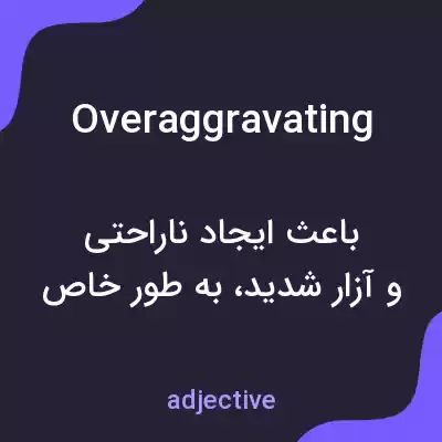 معنی overaggravating به فارسی معنی overaggravating به فارسی