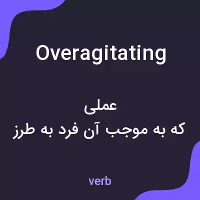 معنی overagitating به فارسی معنی overagitating به فارسی