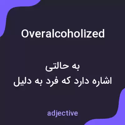 معنی overalcoholized به فارسی معنی overalcoholized به فارسی