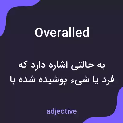 معنی overalled به فارسی معنی overalled به فارسی