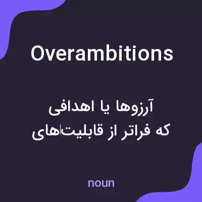 معنی overambitions به فارسی معنی overambitions به فارسی