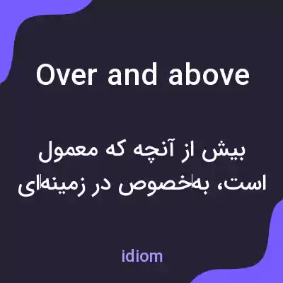 معنی over and above به فارسی معنی over and above به فارسی