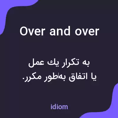 معنی over and over به فارسی معنی over and over به فارسی