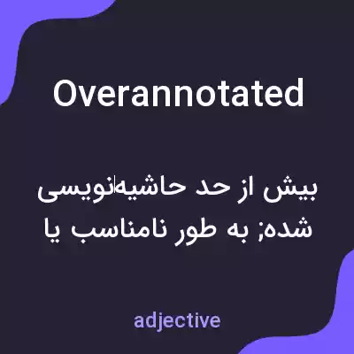 معنی overannotated به فارسی